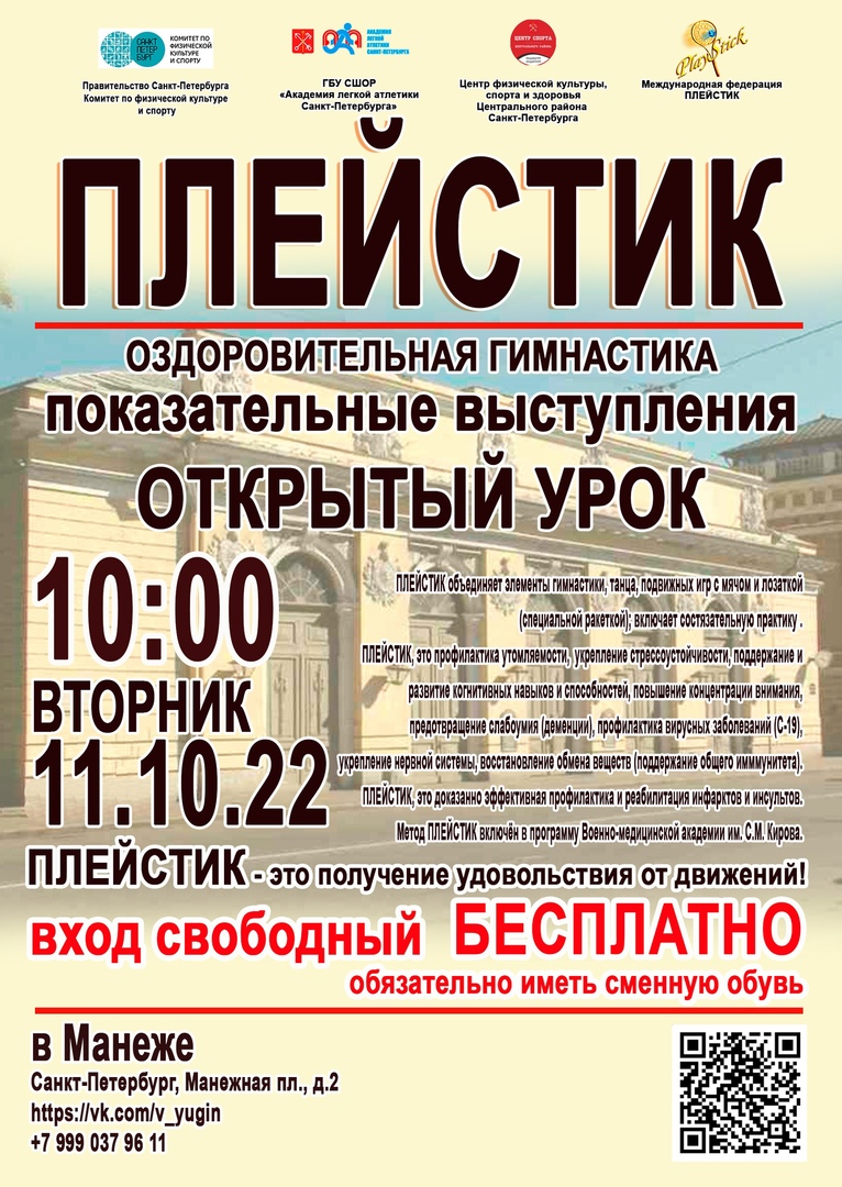 Плейстик: Открытый урок 11.10. в 10:00 | Округ Морской